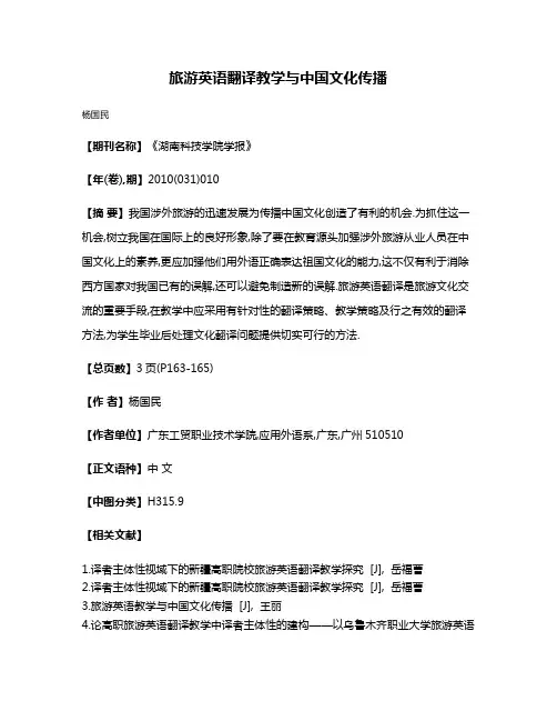 旅游英语翻译教学与中国文化传播