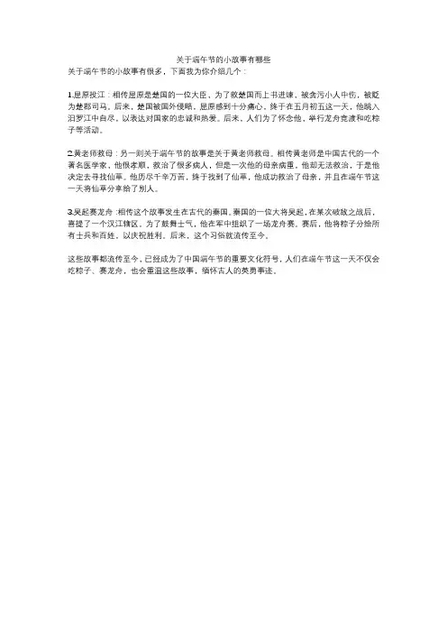 关于端午节的小故事有哪些