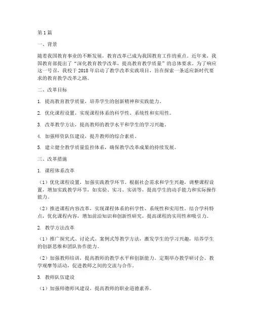 教学改革实践过程(3篇)