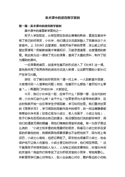 美术课中的德育教学案例