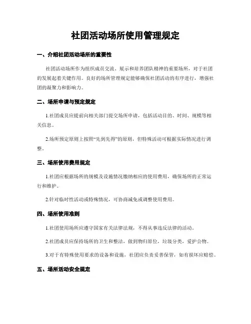 社团活动场所使用管理规定