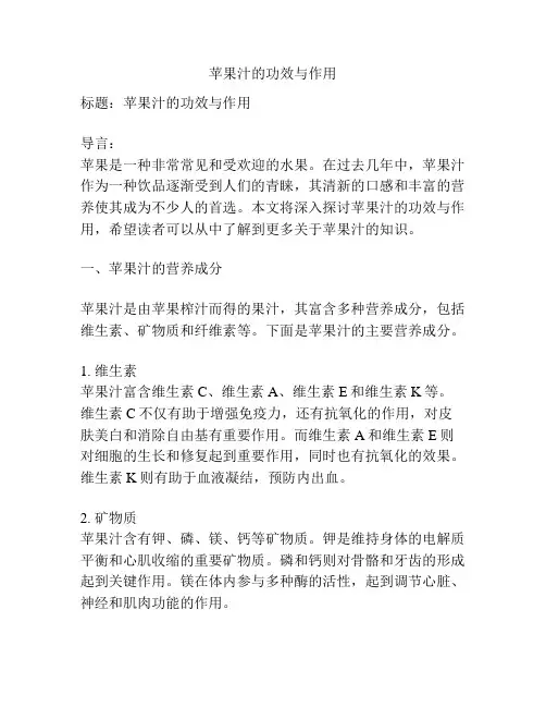 苹果汁的功效与作用