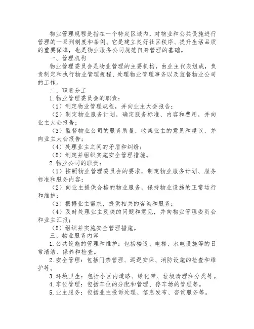 物业管理的规程