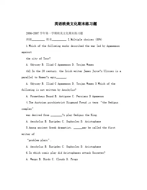 英语欧美文化期末练习题