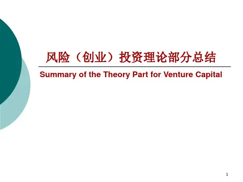 基金募集与组织架构方略.ppt
