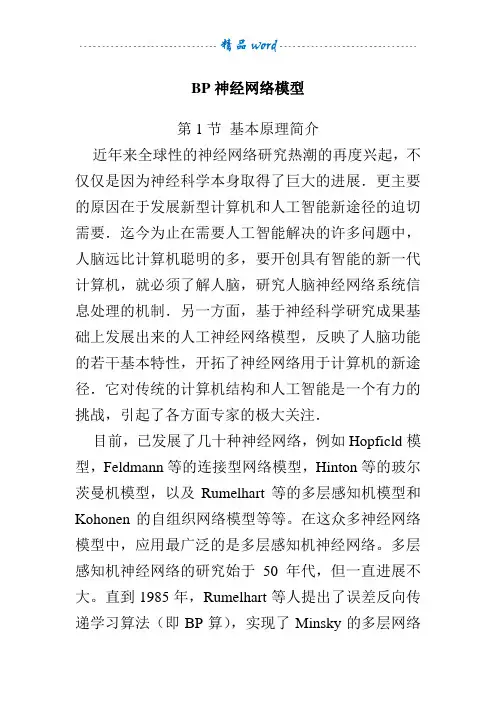BP神经网络模型应用实例