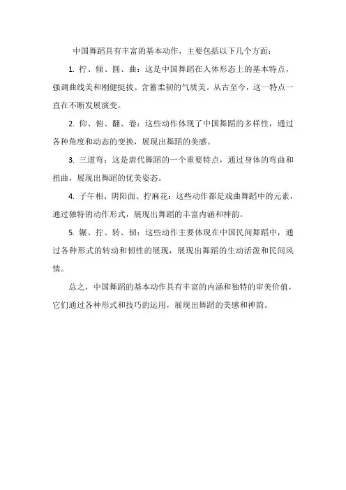 中国舞蹈基本动作