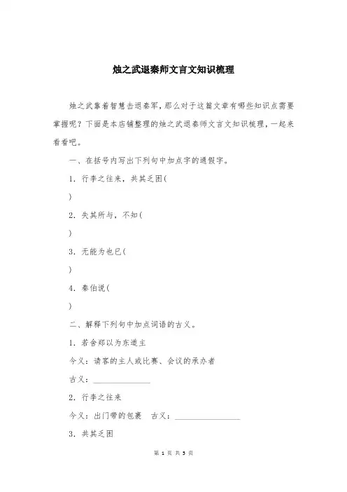 烛之武退秦师文言文知识梳理