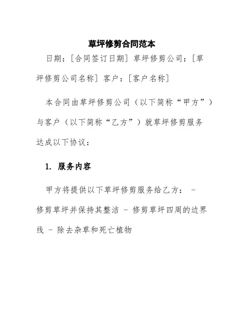 草坪修剪合同范本