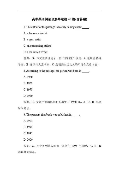 高中英语阅读理解单选题40题(含答案)