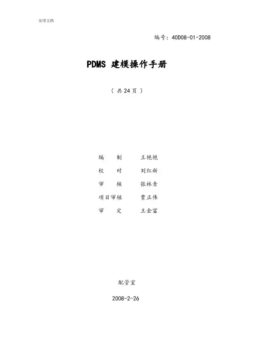 pdms实用基本操作大全