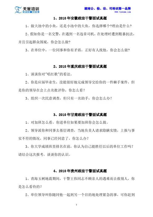 历年政法干警面试真题1——天星培训