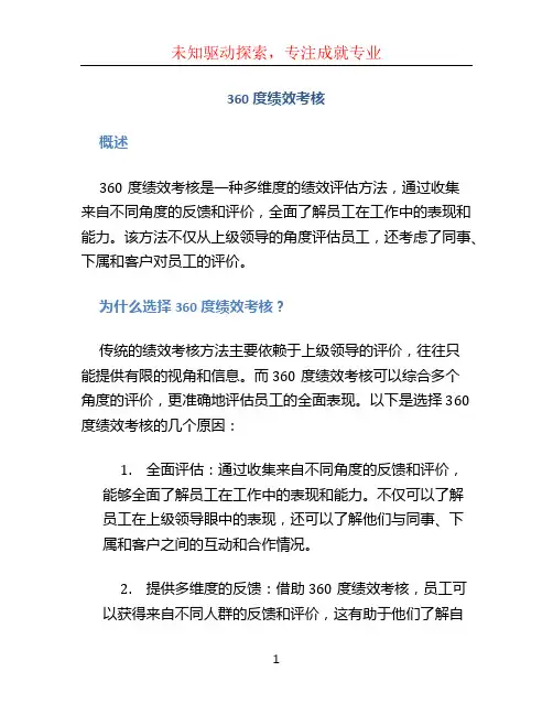 360度绩效考核