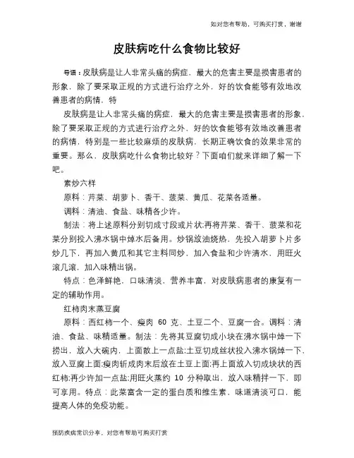 皮肤病吃什么食物比较好