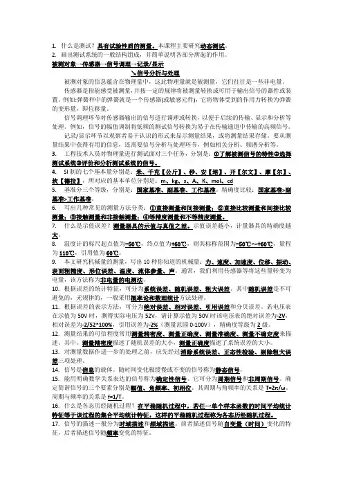 工程测试技术基础