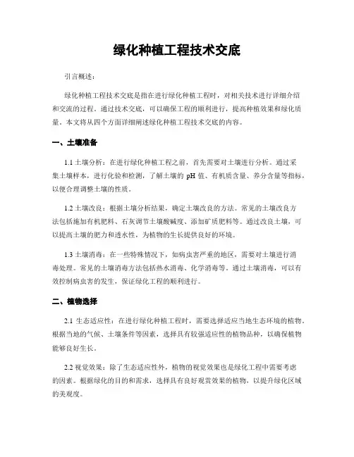 绿化种植工程技术交底