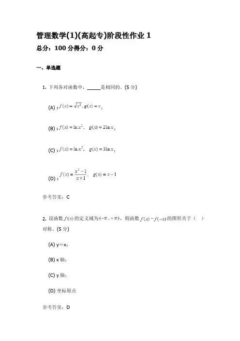 管理数学阶段性作业1