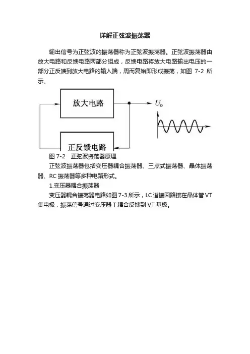 详解正弦波振荡器