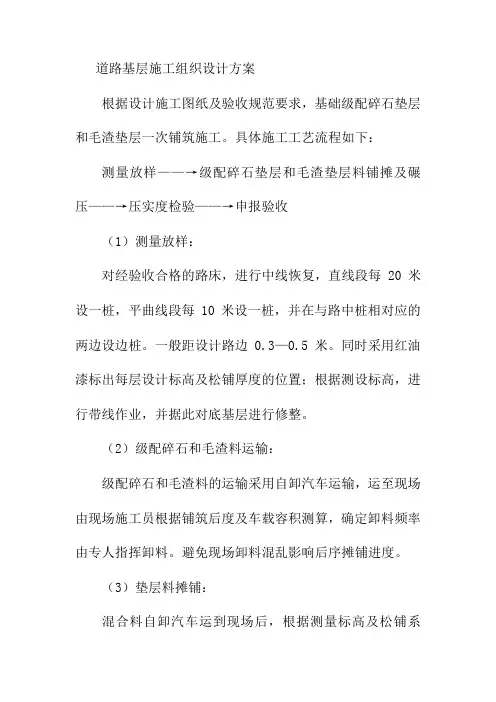 道路基层施工组织设计方案