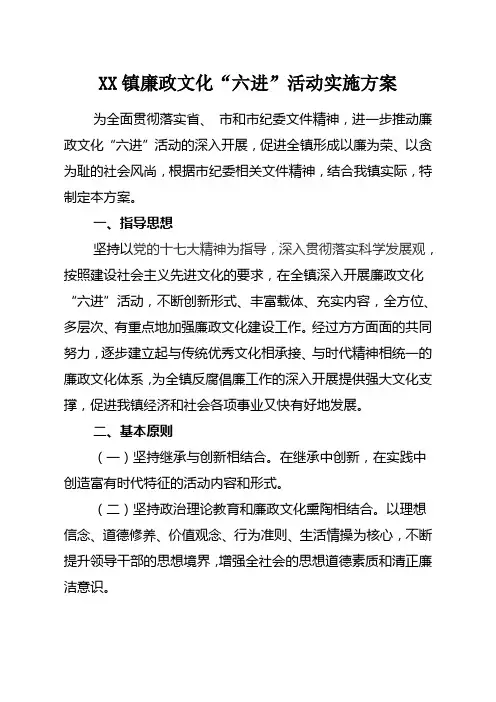 廉政文化“六进”活动实施方案