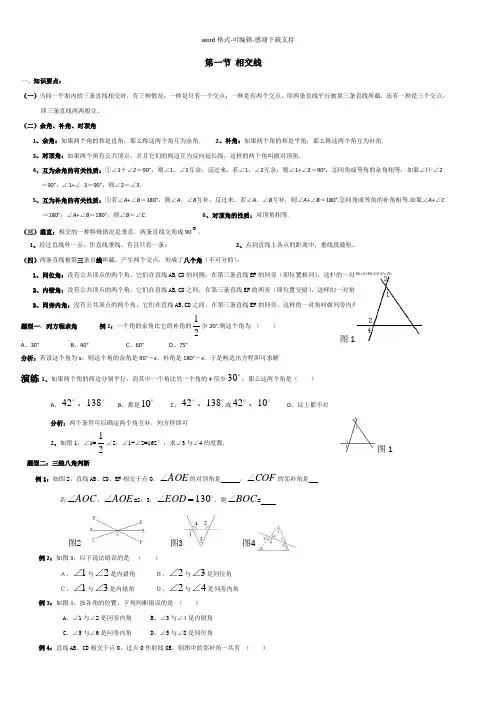 七年级下册数学期末复习(二)相交线与平行线