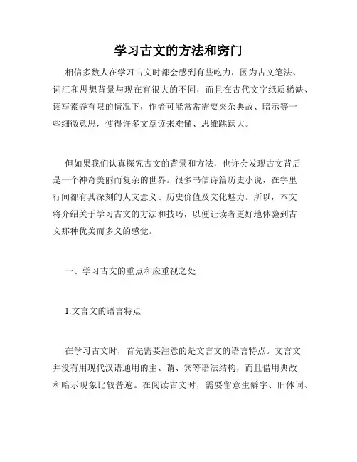 学习古文的方法和窍门