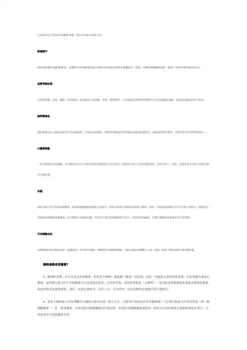 幼儿防性早熟事项