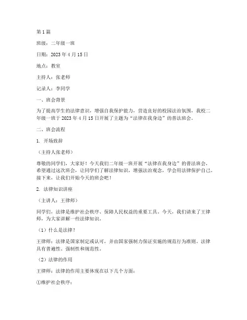 小学二年级普法班会记录(3篇)