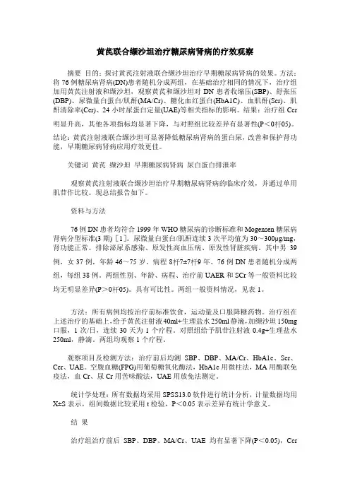 黄芪联合缬沙坦治疗糖尿病肾病的疗效观察