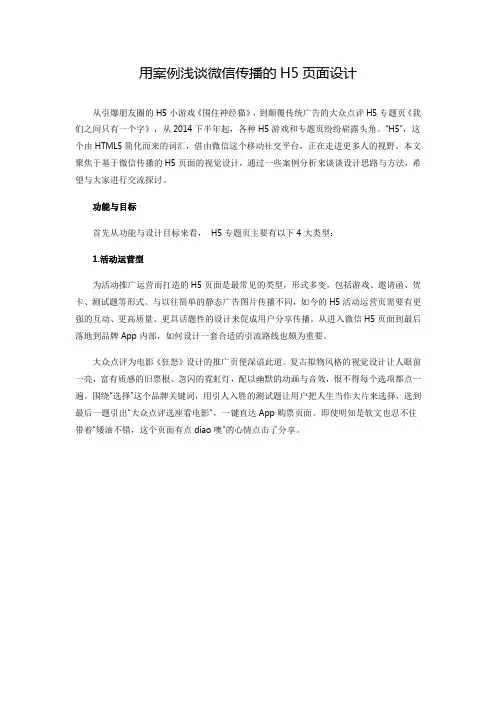 用案例浅谈微信传播的H5页面设计
