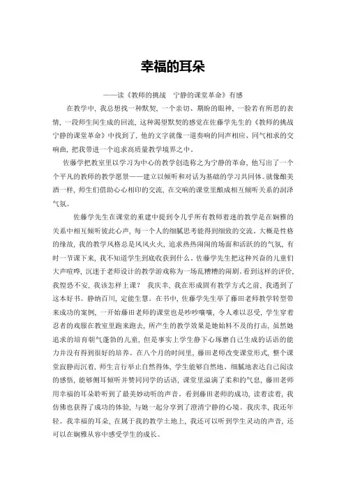 《教师的挑战》读后感2