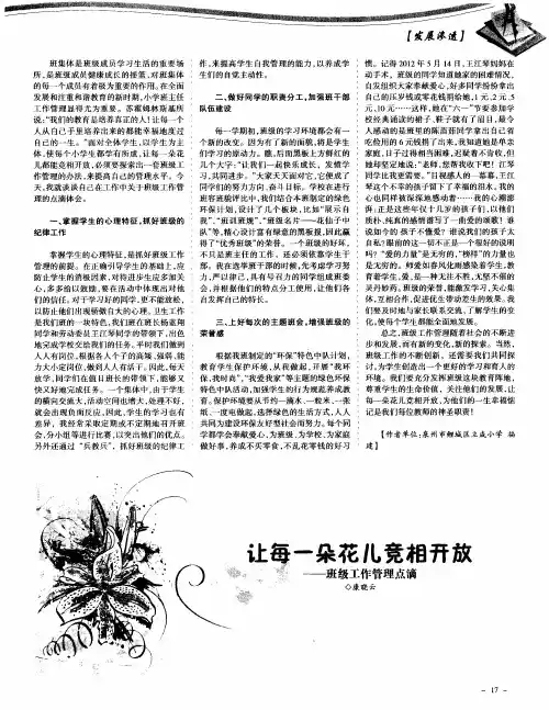 让每一朵花儿竞相开放——班级工作管理点滴