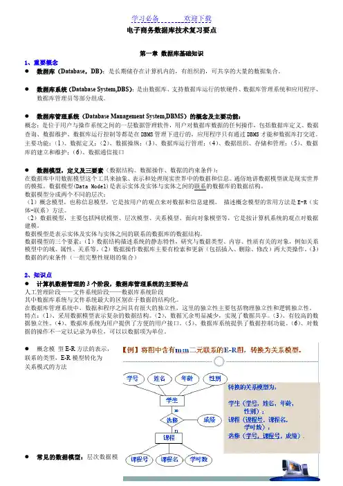 电子商务数据库技术复习要点-