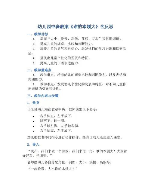 幼儿园中班教案《谁的本领大》含反思