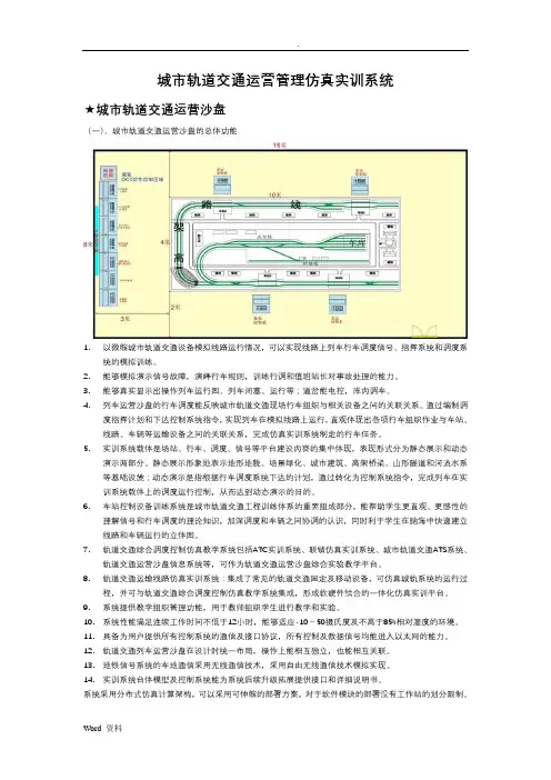 城市轨道交通运营管理系统仿真实训系统