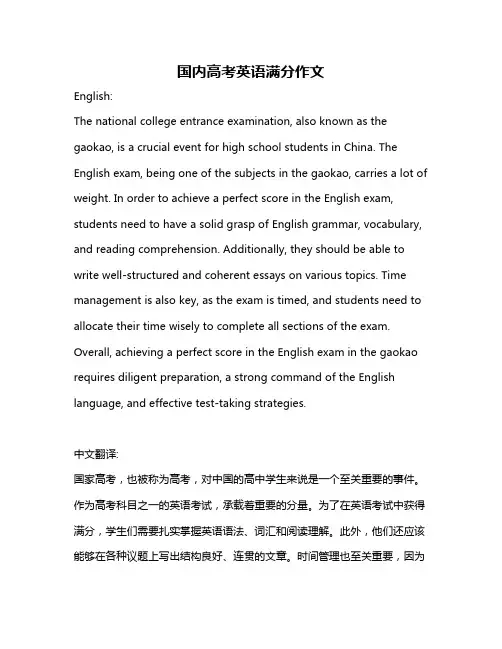 国内高考英语满分作文