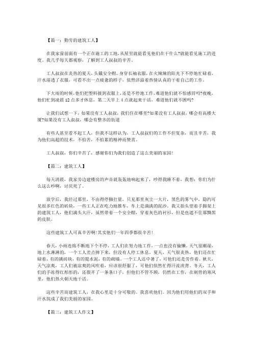 写人作文：描写建筑工人 八篇