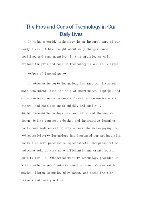 正反观点类初中英语作文