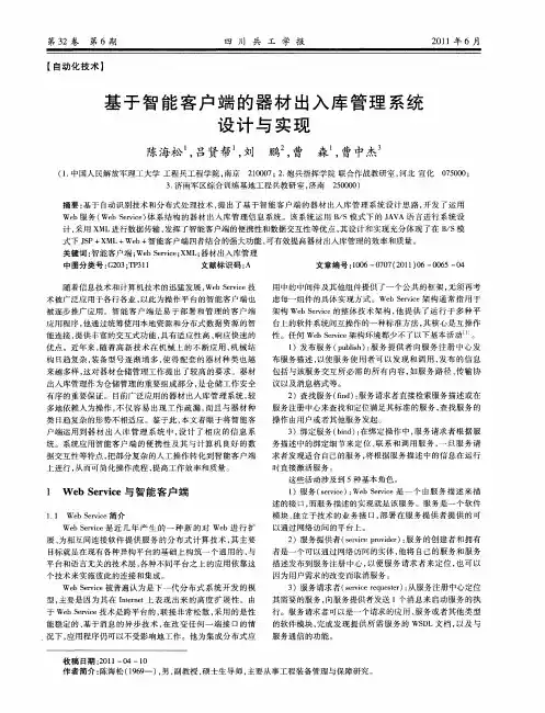 基于智能客户端的器材出入库管理系统设计与实现