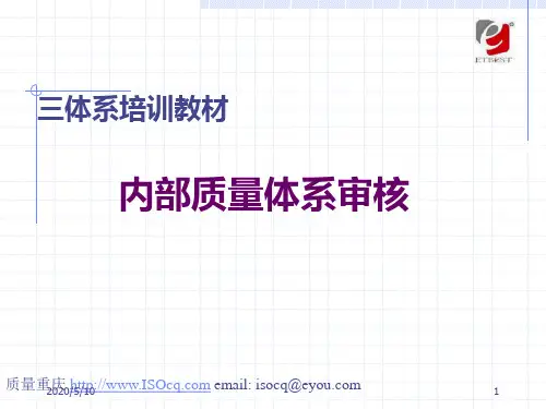 三体系内审培训教材课件