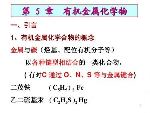 金属有机化合物