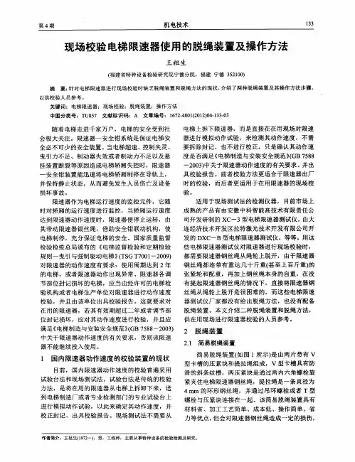 现场校验电梯限速器使用的脱绳装置及操作方法