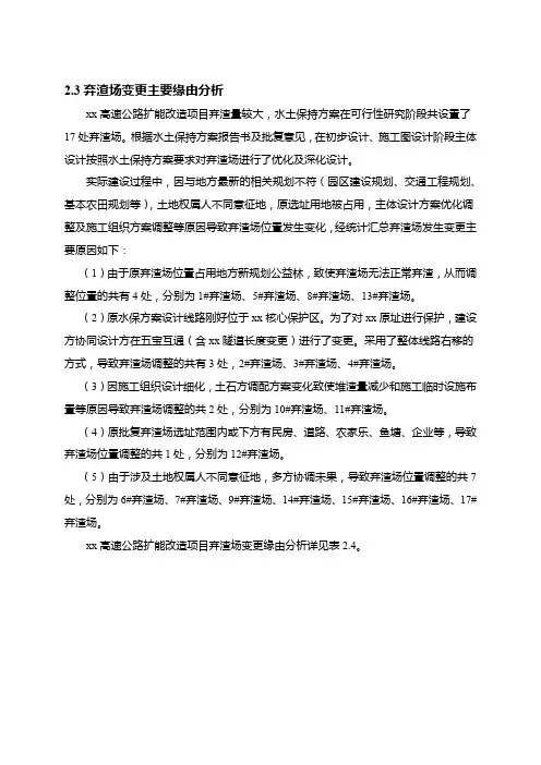 5.公路水土保持弃渣场补充报告编制模版(第二章弃渣场变更情况2.3节)