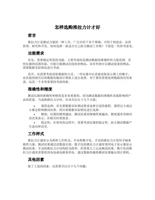 怎样选购推拉力计才好