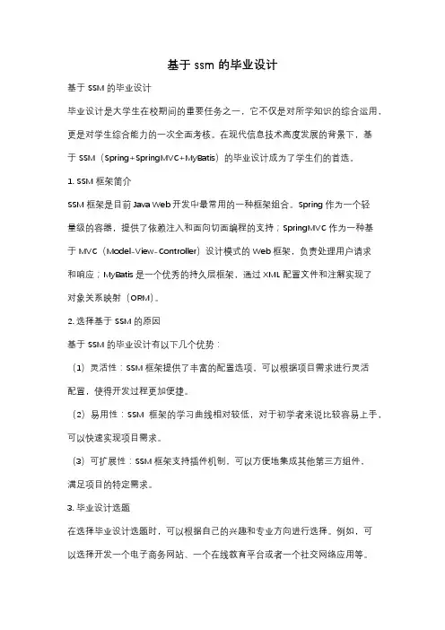 基于ssm的毕业设计