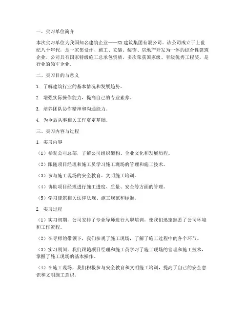 南工大在校实习报告