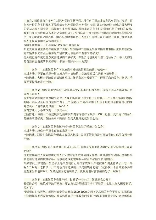 教你榨干保险公司最后一滴血(绝对有用)