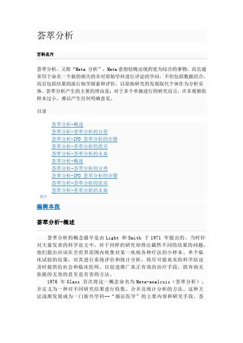 荟萃分析
