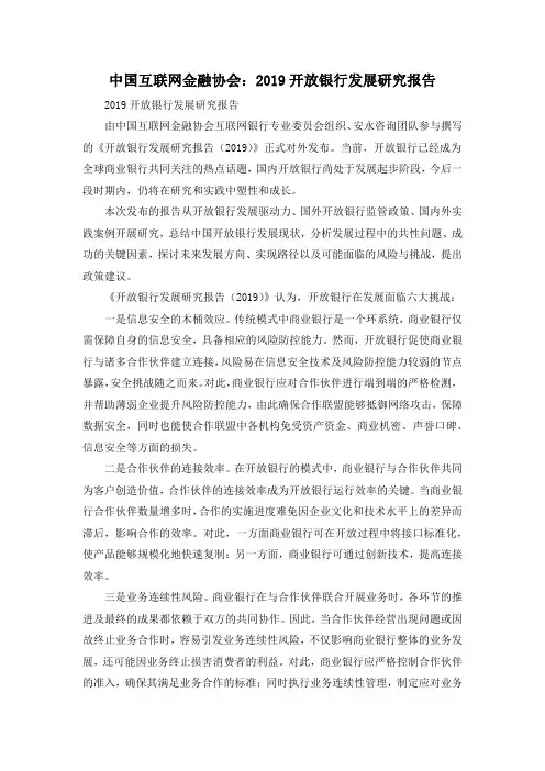 中国互联网金融协会：2019开放银行发展研究报告