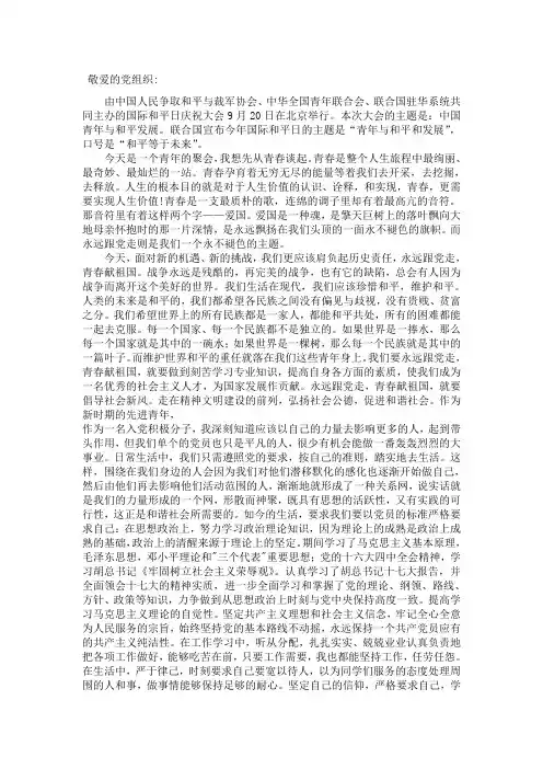思想汇报之和平